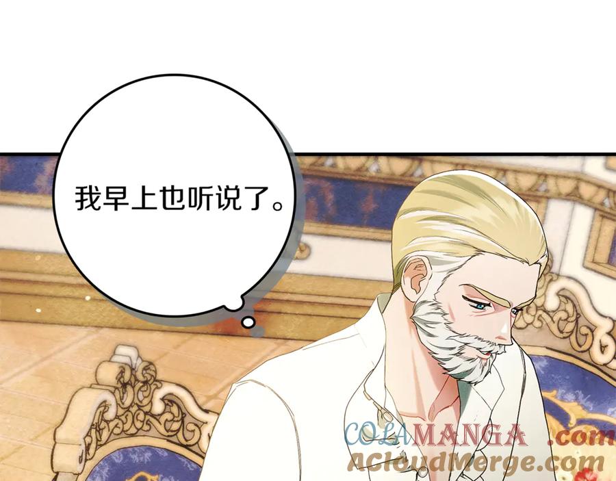 不幸的骑士，请和姐姐恋爱吧 - 第13话 我恋爱了 - 第125张图