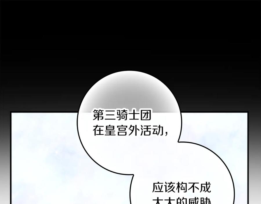 不幸的骑士，请和姐姐恋爱吧 - 第13话 我恋爱了 - 第156张图