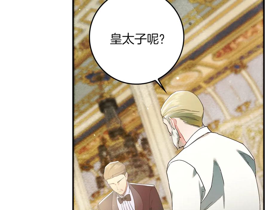 不幸的骑士，请和姐姐恋爱吧 - 第13话 我恋爱了 - 第115张图