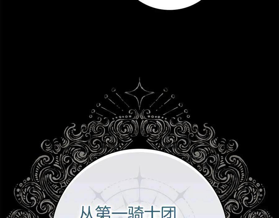 不幸的骑士，请和姐姐恋爱吧 - 第13话 我恋爱了 - 第154张图