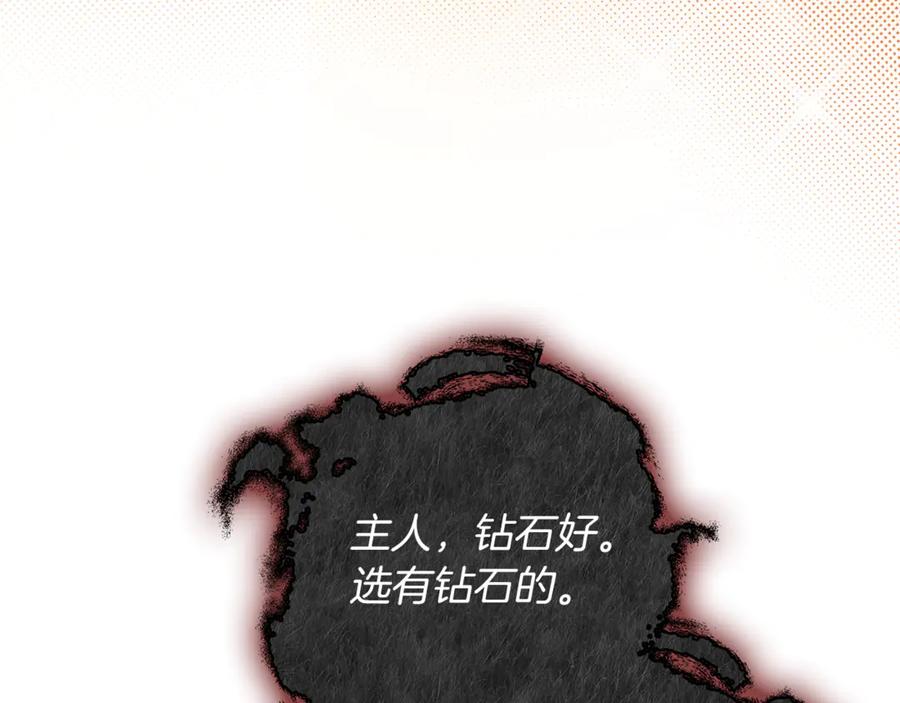 不幸的骑士，请和姐姐恋爱吧 - 第13话 我恋爱了 - 第20张图