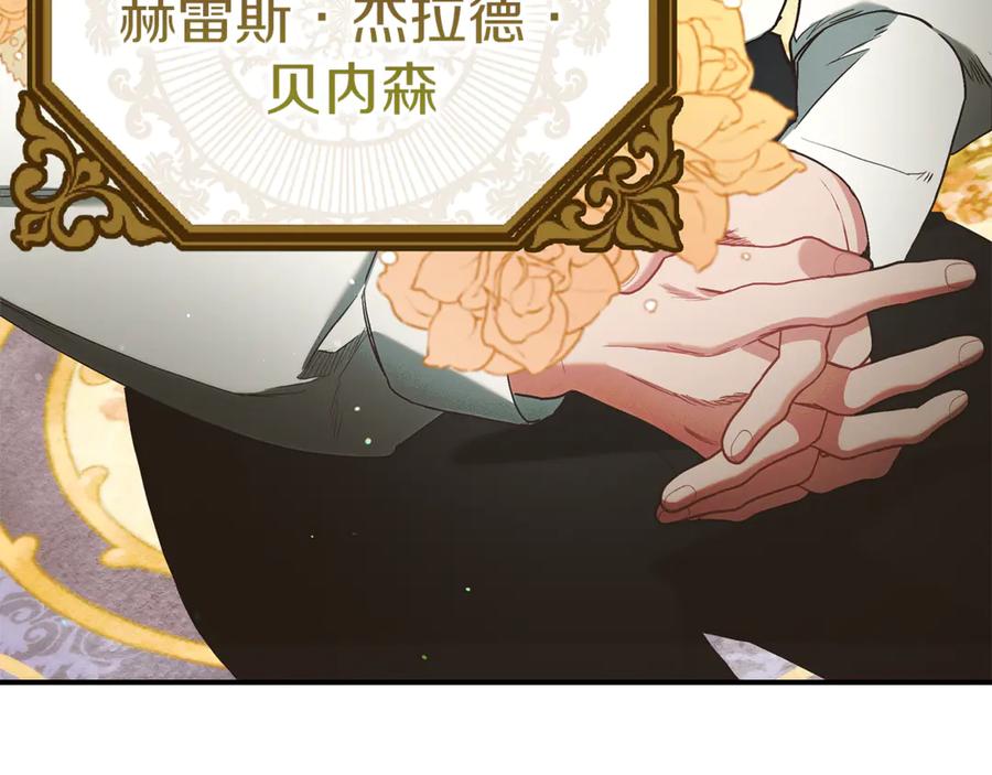 不幸的骑士，请和姐姐恋爱吧 - 第13话 我恋爱了 - 第120张图