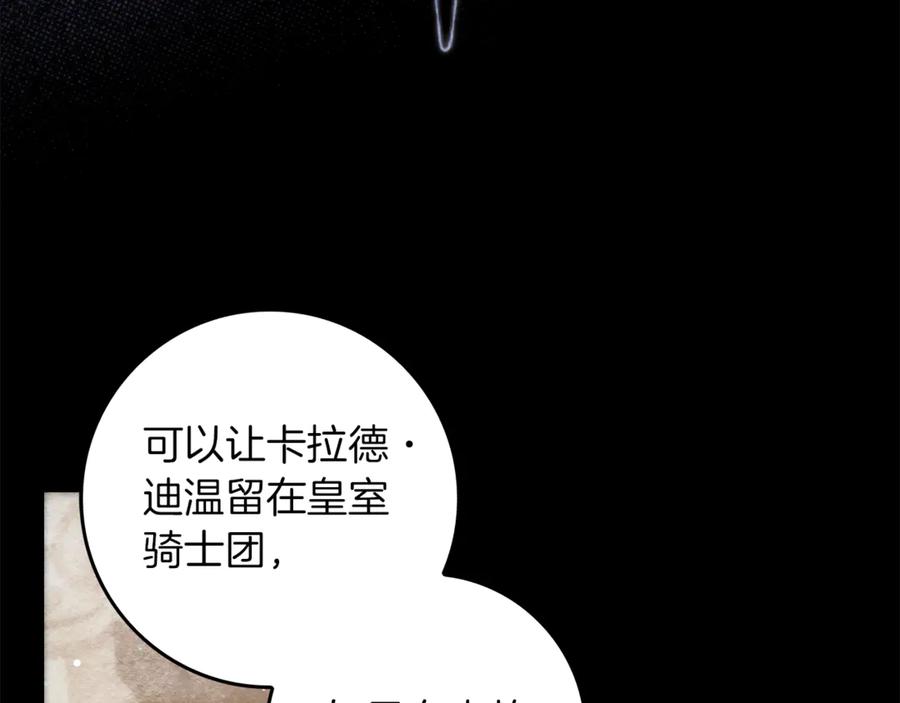 不幸的骑士，请和姐姐恋爱吧 - 第13话 我恋爱了 - 第150张图