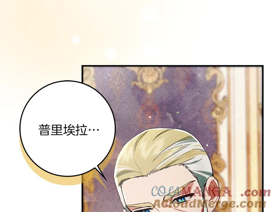 不幸的骑士，请和姐姐恋爱吧 - 第13话 我恋爱了 - 第101张图