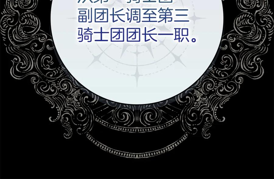 不幸的骑士，请和姐姐恋爱吧 - 第13话 我恋爱了 - 第155张图