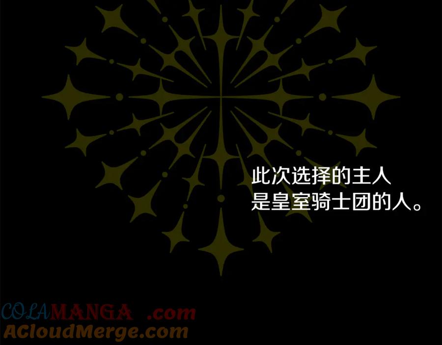 不幸的骑士，请和姐姐恋爱吧 - 第13话 我恋爱了 - 第137张图