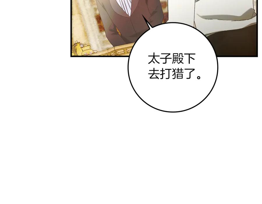 不幸的骑士，请和姐姐恋爱吧 - 第13话 我恋爱了 - 第116张图