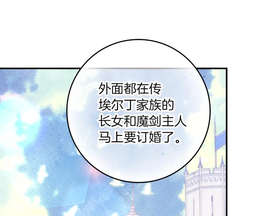 不幸的骑士，请和姐姐恋爱吧 - 第13话 我恋爱了 - 第122张图