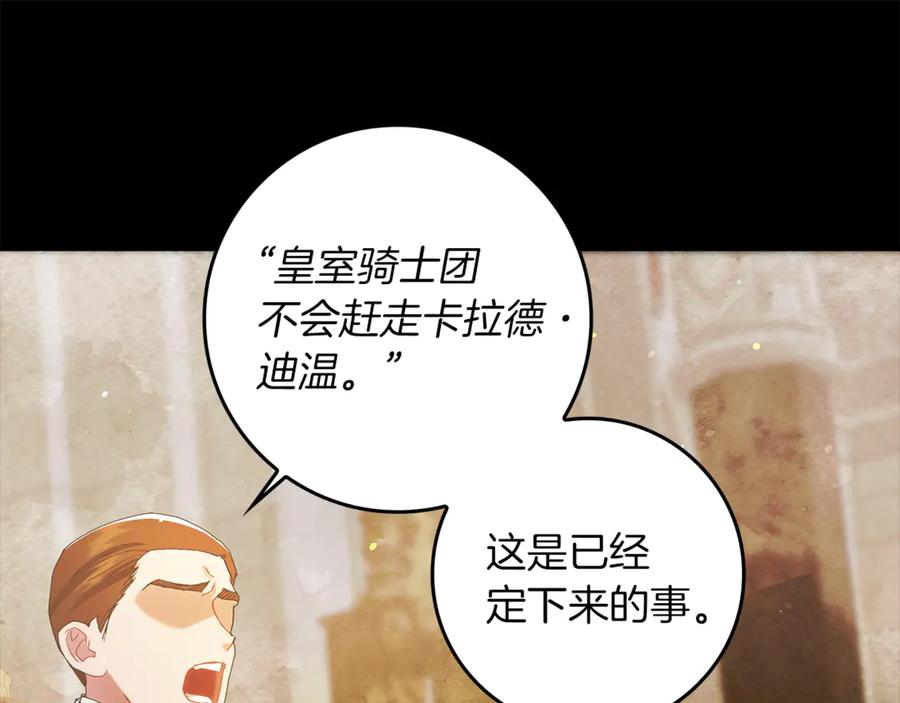 不幸的骑士，请和姐姐恋爱吧 - 第13话 我恋爱了 - 第144张图