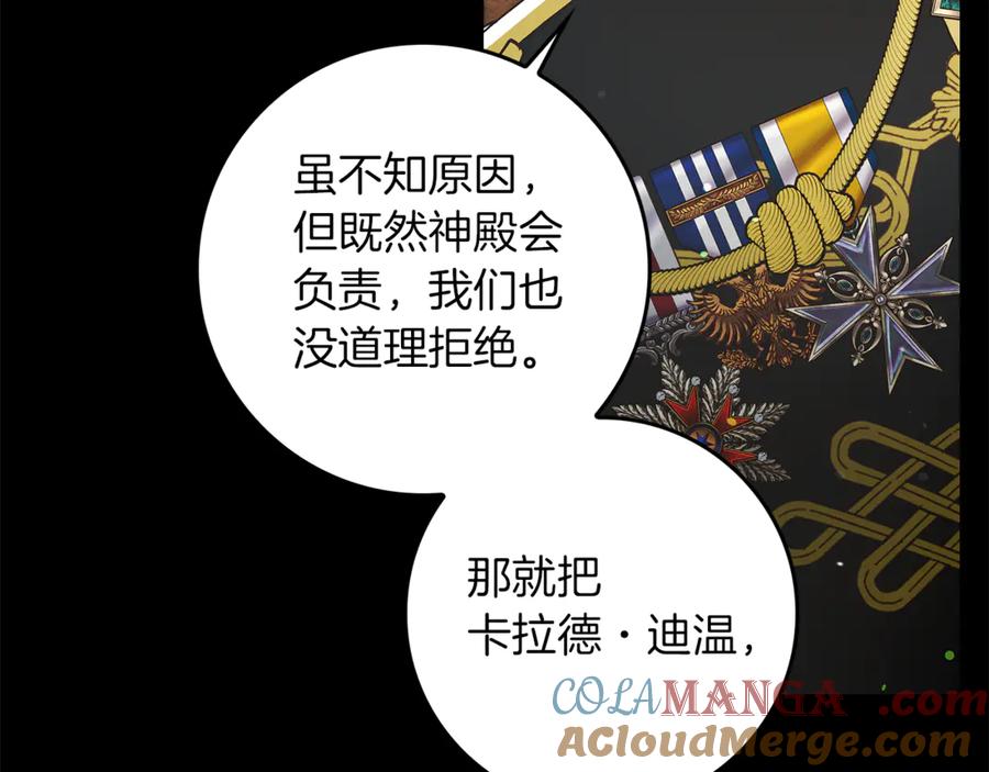 不幸的骑士，请和姐姐恋爱吧 - 第13话 我恋爱了 - 第153张图