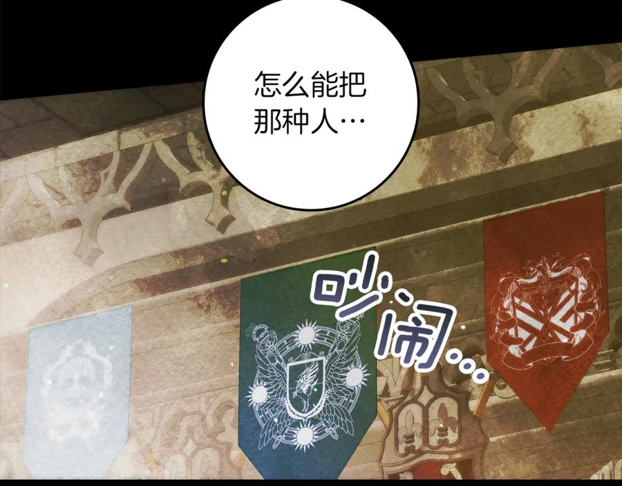 不幸的骑士，请和姐姐恋爱吧 - 第13话 我恋爱了 - 第146张图