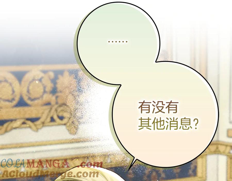 不幸的骑士，请和姐姐恋爱吧 - 第13话 我恋爱了 - 第117张图