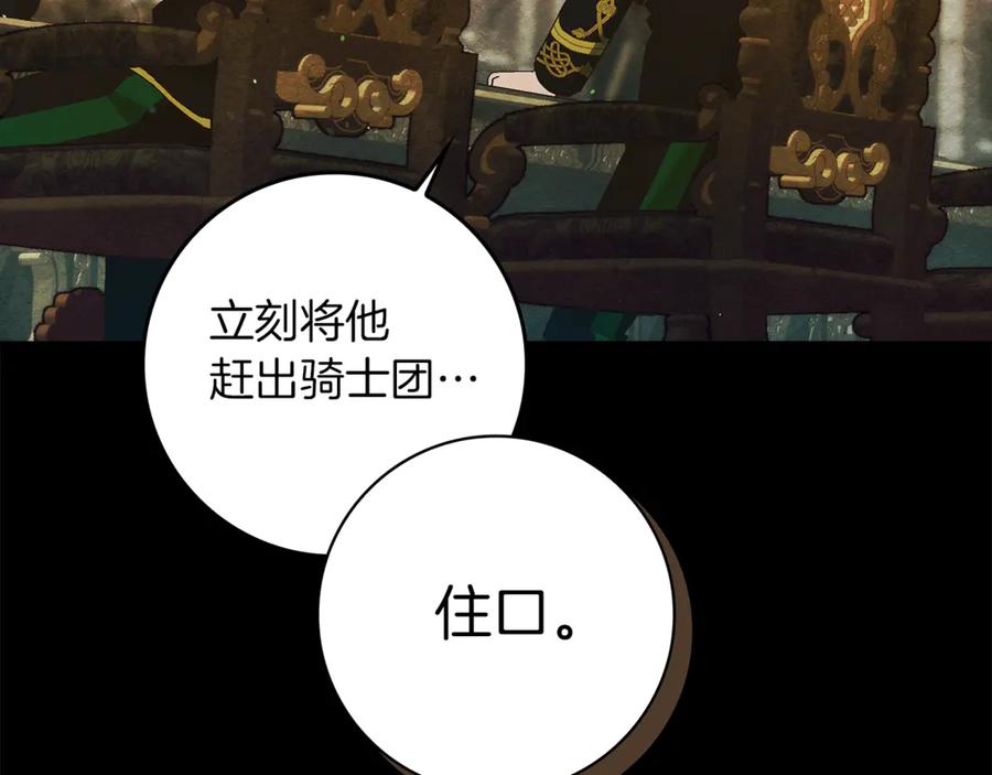 不幸的骑士，请和姐姐恋爱吧 - 第13话 我恋爱了 - 第142张图