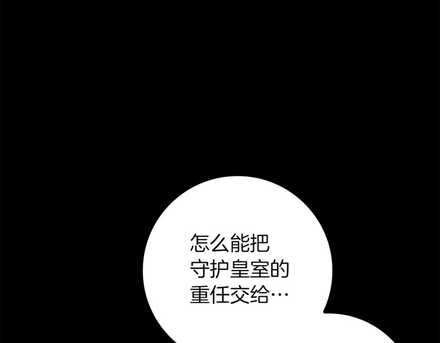 不幸的骑士，请和姐姐恋爱吧 - 第13话 我恋爱了 - 第140张图