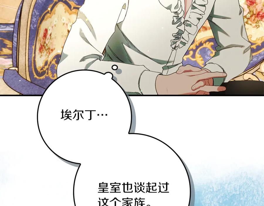 不幸的骑士，请和姐姐恋爱吧 - 第13话 我恋爱了 - 第126张图