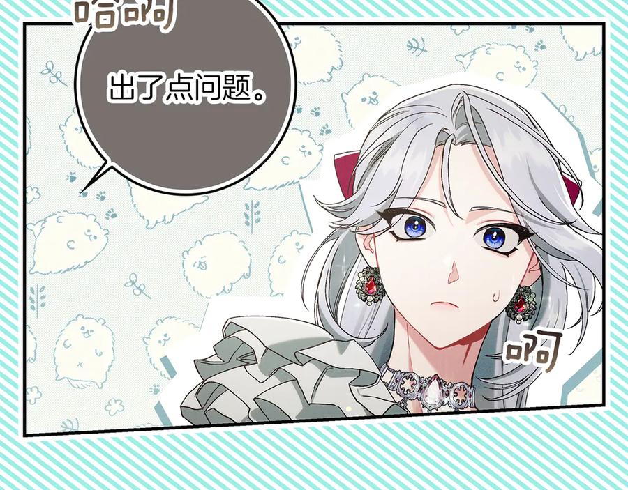 不幸的骑士，请和姐姐恋爱吧 - 第14话 接连倒霉 - 第135张图