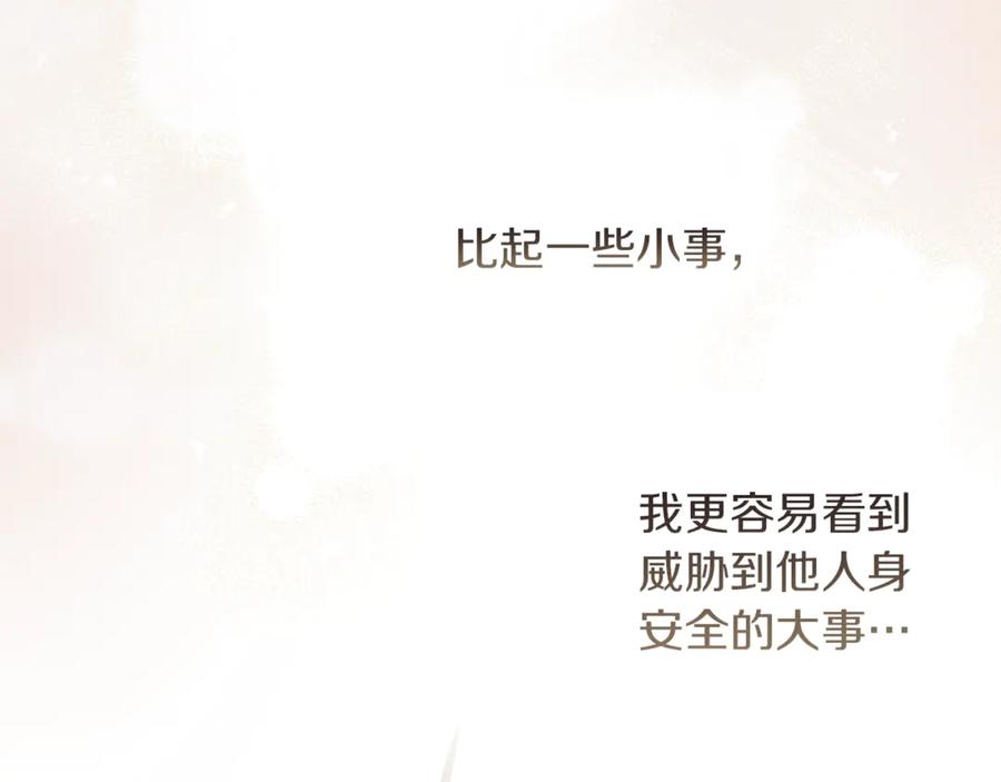 不幸的骑士，请和姐姐恋爱吧 - 第14话 接连倒霉 - 第78张图