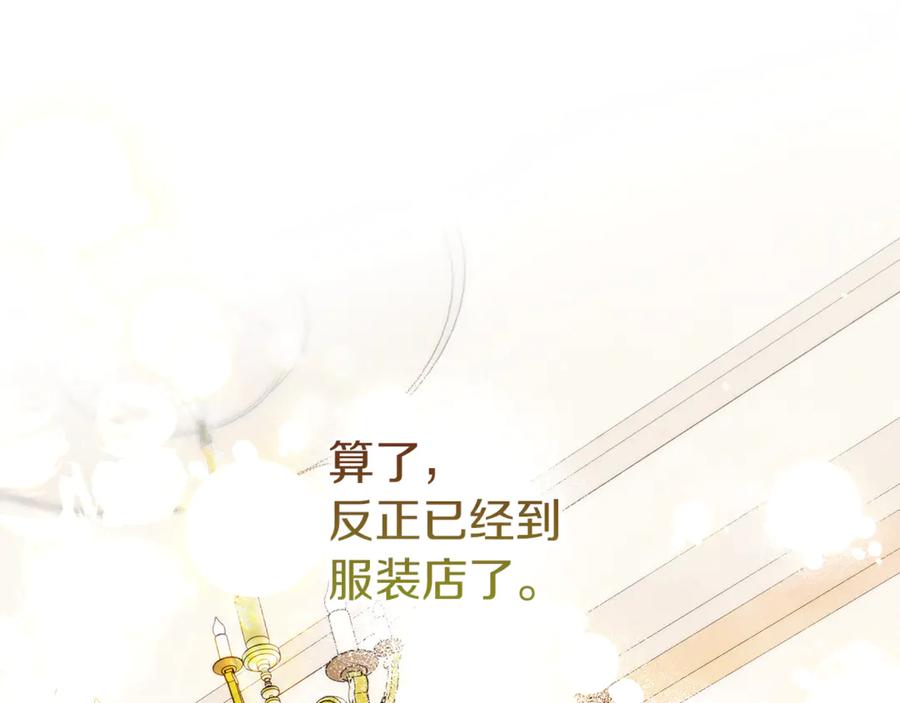 不幸的骑士，请和姐姐恋爱吧 - 第14话 接连倒霉 - 第106张图