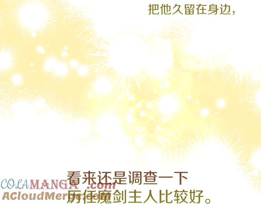 不幸的骑士，请和姐姐恋爱吧 - 第14话 接连倒霉 - 第25张图