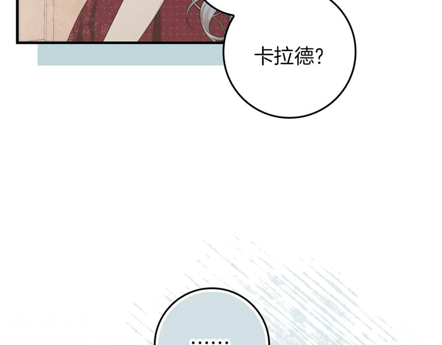 不幸的骑士，请和姐姐恋爱吧 - 第14话 接连倒霉 - 第131张图