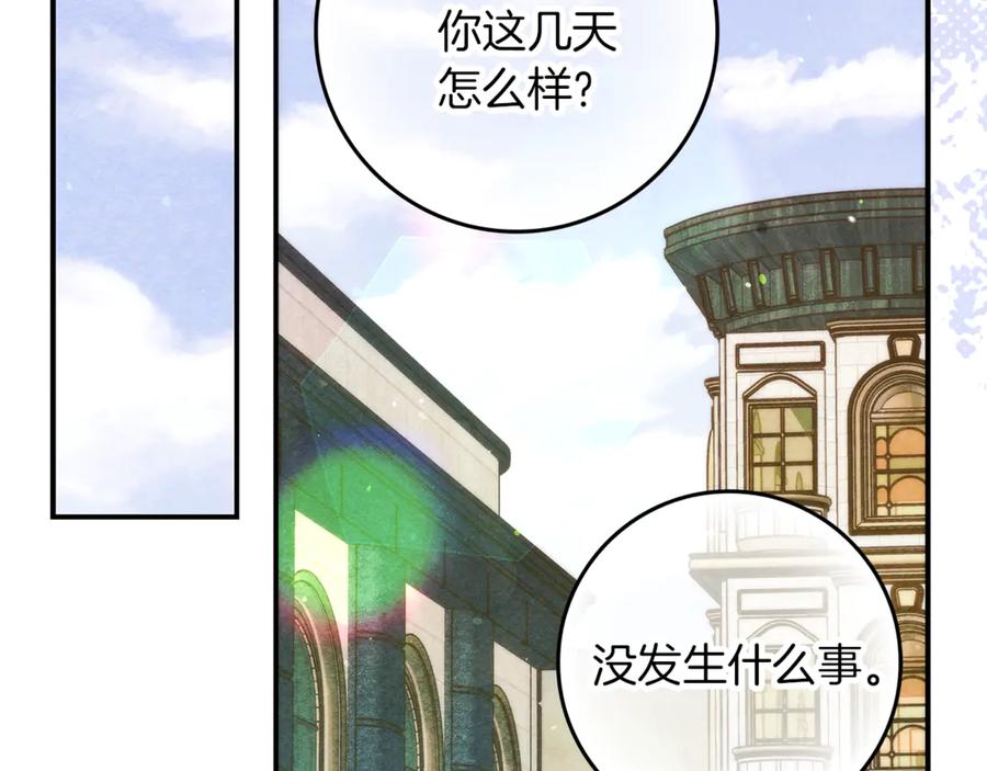 不幸的骑士，请和姐姐恋爱吧 - 第14话 接连倒霉 - 第74张图