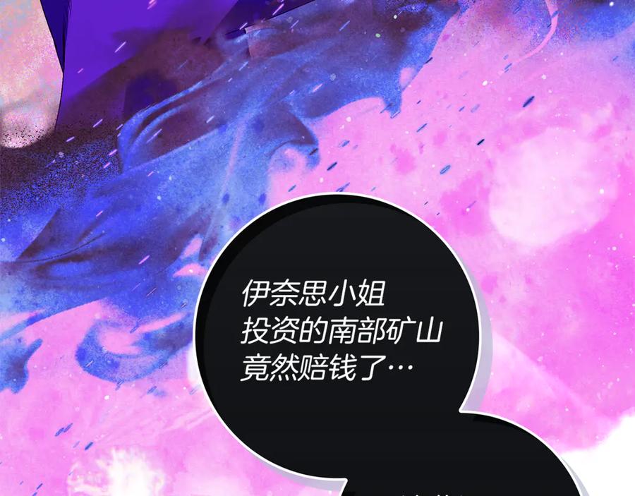 不幸的骑士，请和姐姐恋爱吧 - 第14话 接连倒霉 - 第38张图