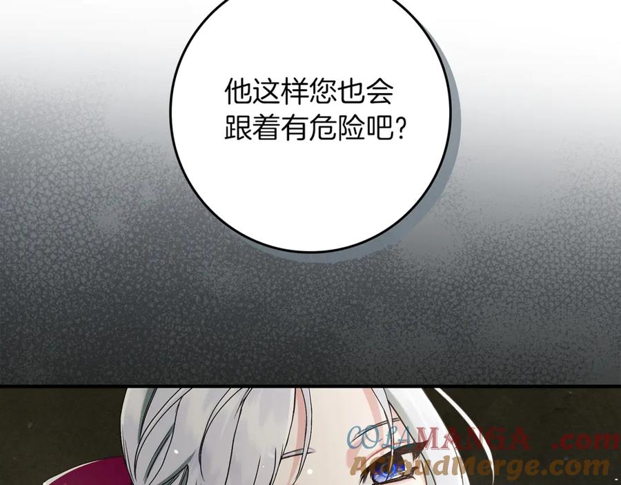 不幸的骑士，请和姐姐恋爱吧 - 第14话 接连倒霉 - 第121张图