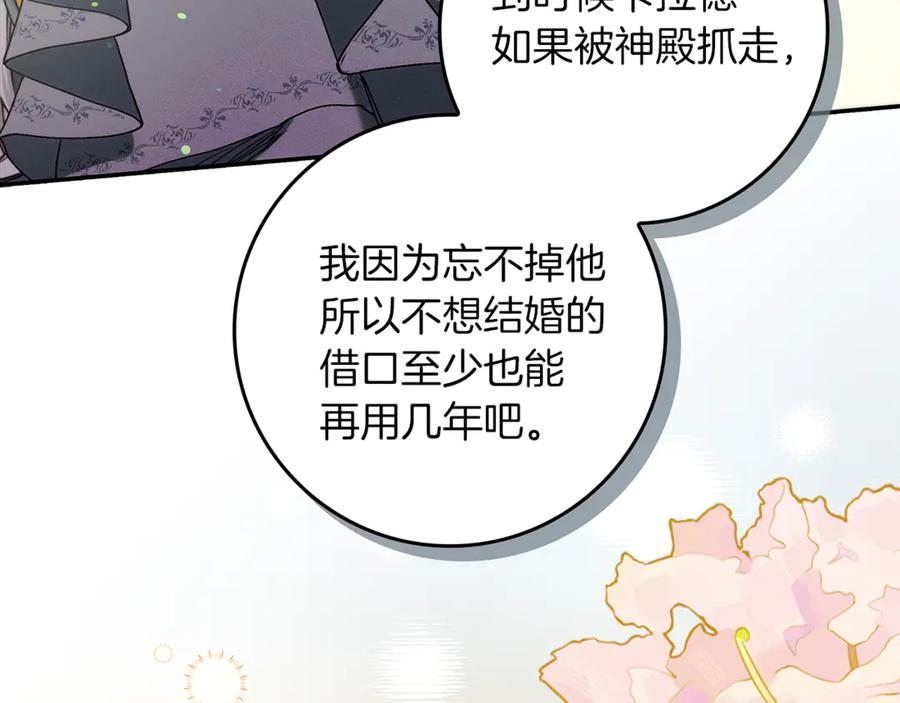 不幸的骑士，请和姐姐恋爱吧 - 第14话 接连倒霉 - 第16张图