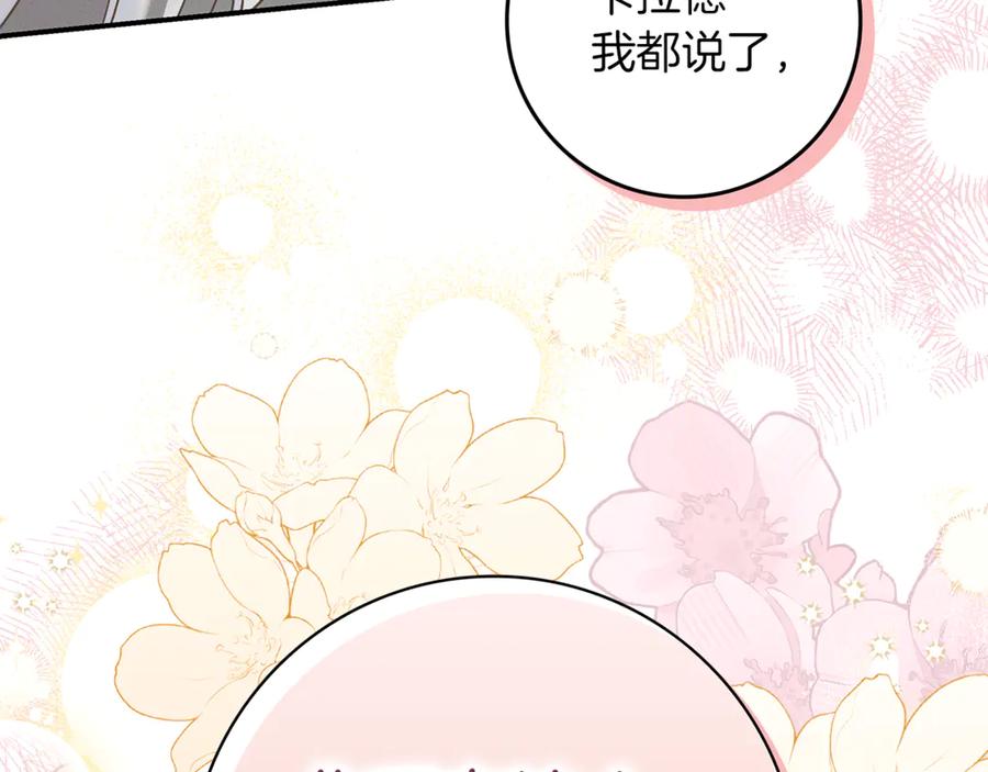 不幸的骑士，请和姐姐恋爱吧 - 第14话 接连倒霉 - 第148张图