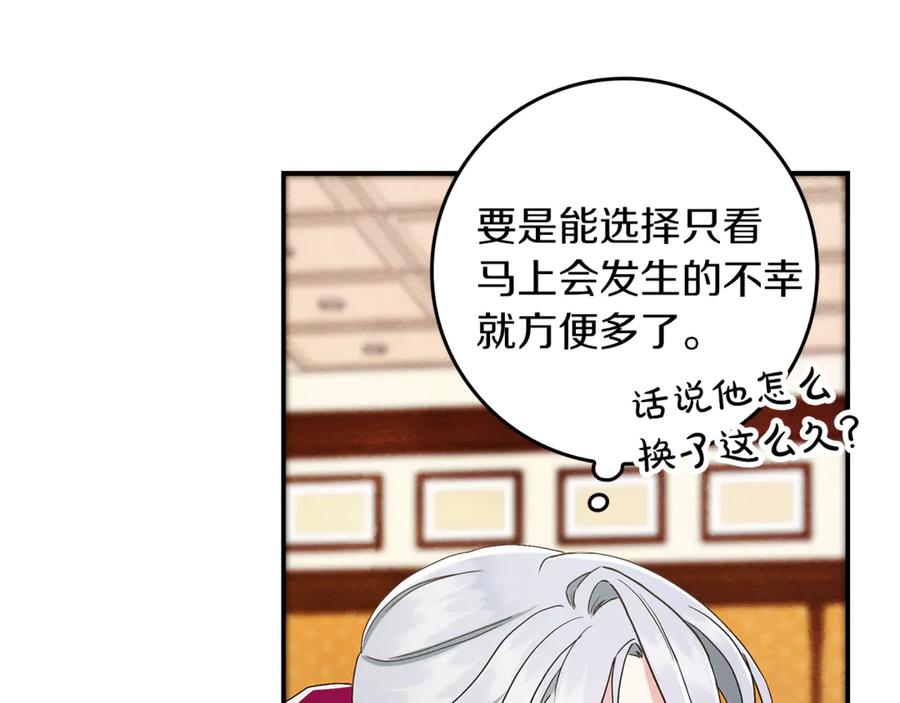 不幸的骑士，请和姐姐恋爱吧 - 第14话 接连倒霉 - 第127张图