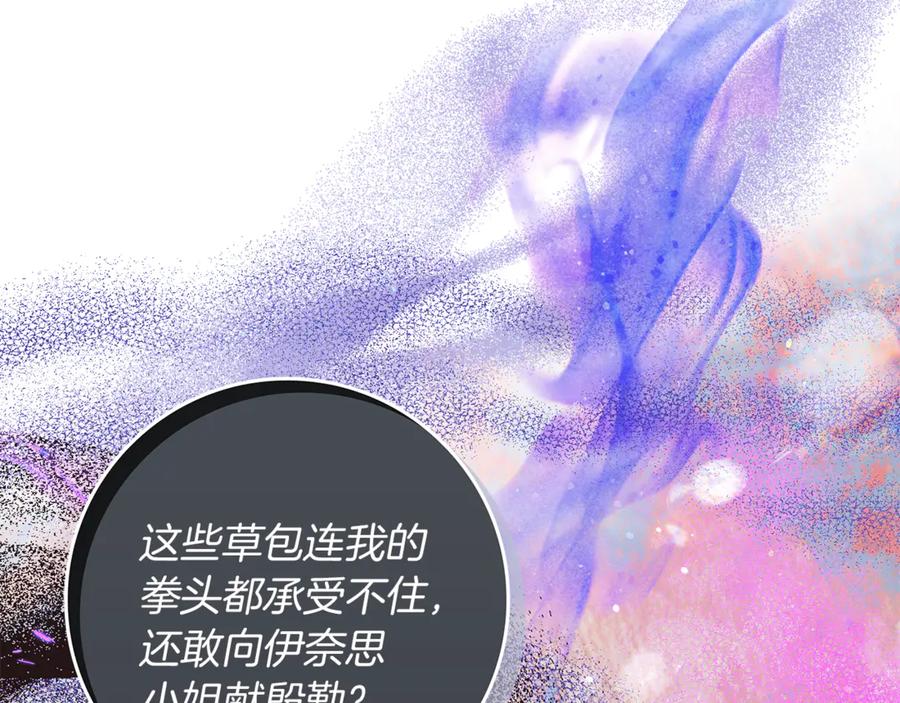 不幸的骑士，请和姐姐恋爱吧 - 第14话 接连倒霉 - 第35张图