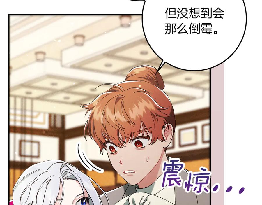 不幸的骑士，请和姐姐恋爱吧 - 第14话 接连倒霉 - 第119张图