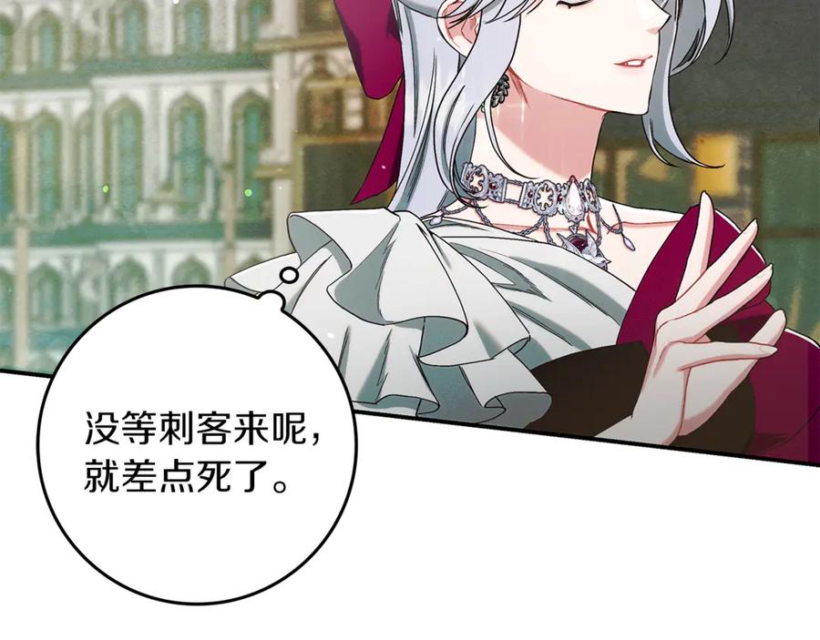 不幸的骑士，请和姐姐恋爱吧 - 第14话 接连倒霉 - 第87张图