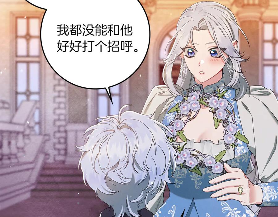 不幸的骑士，请和姐姐恋爱吧 - 第15话 单纯的男人 - 第95张图