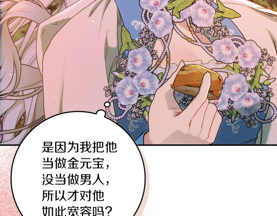 不幸的骑士，请和姐姐恋爱吧 - 第15话 单纯的男人 - 第171张图