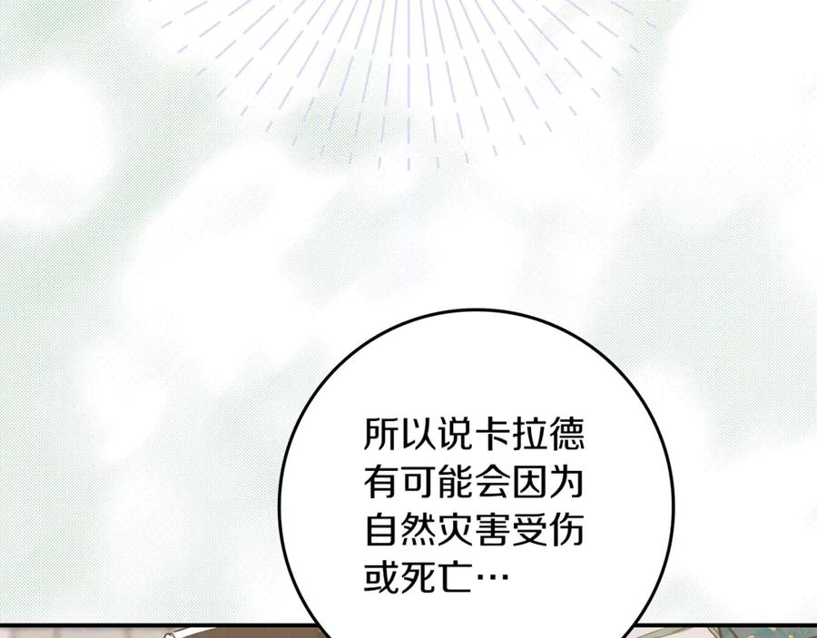 不幸的骑士，请和姐姐恋爱吧 - 第15话 单纯的男人 - 第22张图