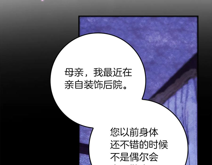 不幸的骑士，请和姐姐恋爱吧 - 第15话 单纯的男人 - 第131张图