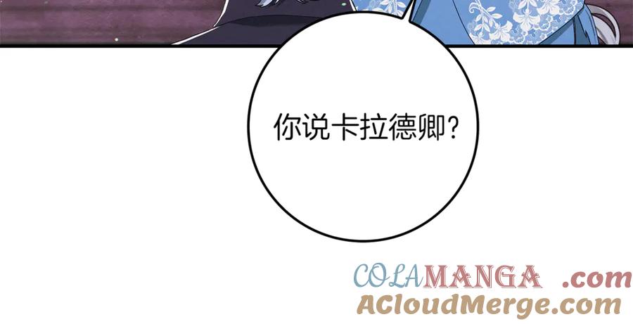 不幸的骑士，请和姐姐恋爱吧 - 第15话 单纯的男人 - 第96张图