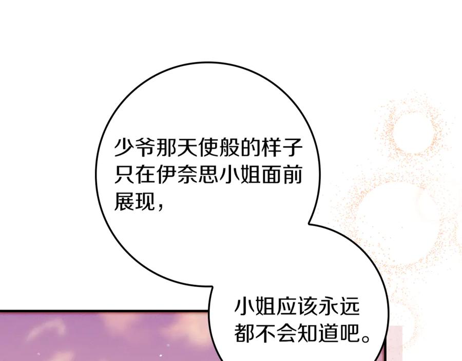 不幸的骑士，请和姐姐恋爱吧 - 第15话 单纯的男人 - 第109张图