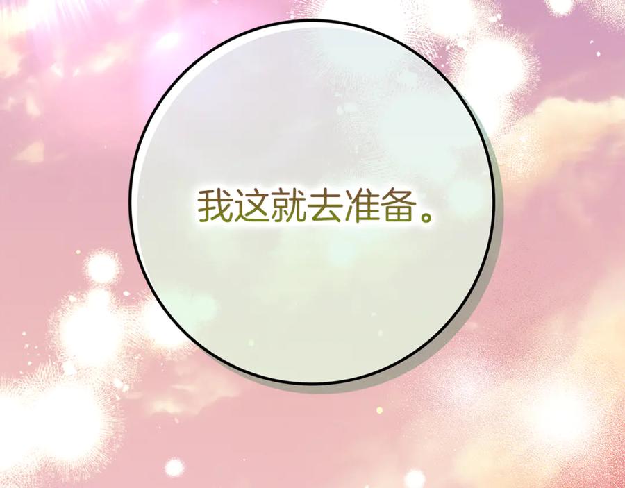 不幸的骑士，请和姐姐恋爱吧 - 第15话 单纯的男人 - 第117张图