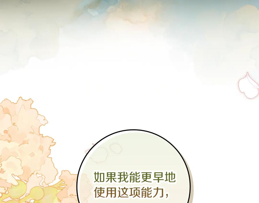 不幸的骑士，请和姐姐恋爱吧 - 第15话 单纯的男人 - 第139张图