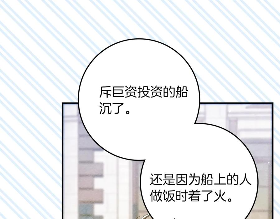 不幸的骑士，请和姐姐恋爱吧 - 第15话 单纯的男人 - 第51张图