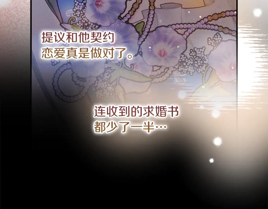 不幸的骑士，请和姐姐恋爱吧 - 第15话 单纯的男人 - 第174张图