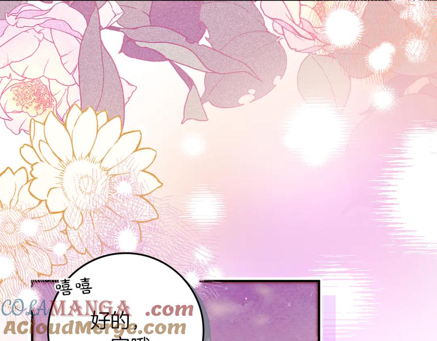 不幸的骑士，请和姐姐恋爱吧 - 第15话 单纯的男人 - 第100张图