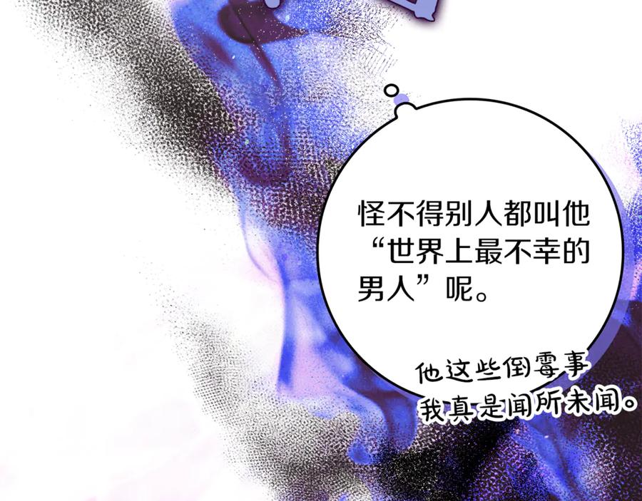 不幸的骑士，请和姐姐恋爱吧 - 第15话 单纯的男人 - 第61张图