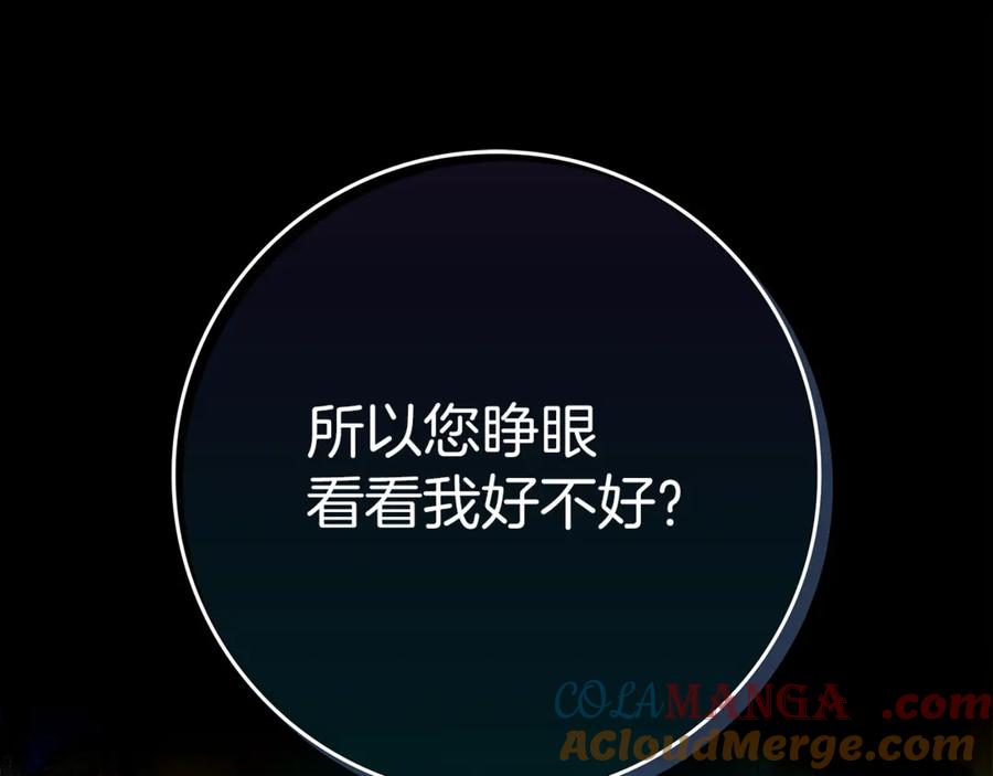 不幸的骑士，请和姐姐恋爱吧 - 第15话 单纯的男人 - 第136张图