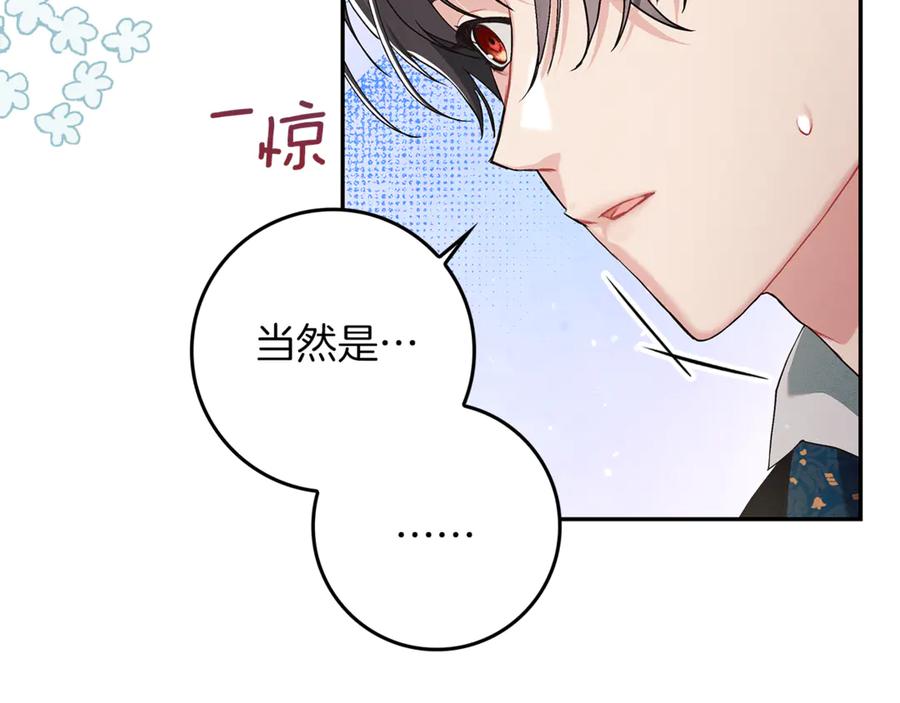 不幸的骑士，请和姐姐恋爱吧 - 第15话 单纯的男人 - 第43张图