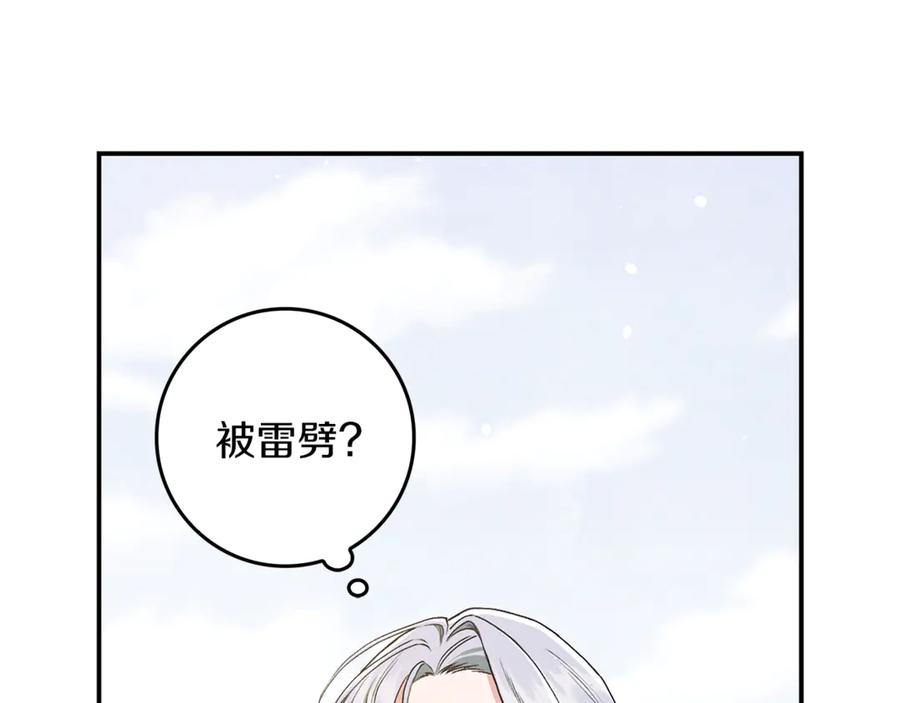 不幸的骑士，请和姐姐恋爱吧 - 第15话 单纯的男人 - 第11张图