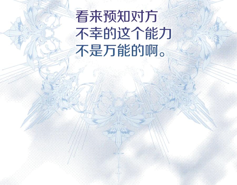 不幸的骑士，请和姐姐恋爱吧 - 第15话 单纯的男人 - 第19张图