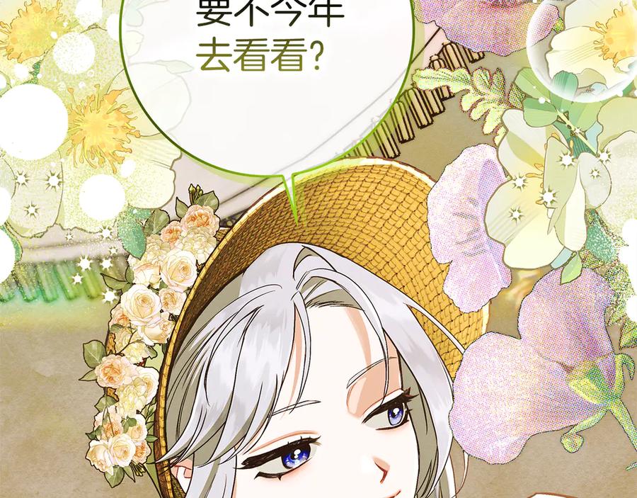 不幸的骑士，请和姐姐恋爱吧 - 第16话 不再奢望 - 第182张图